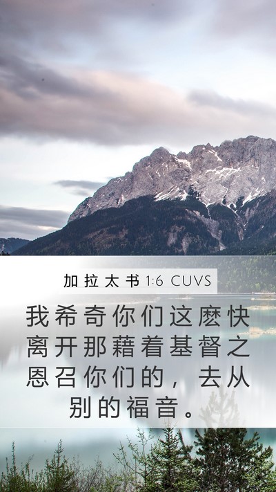 加 拉 太 书 1:6 CUVS Bible Verse Image
