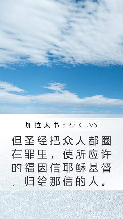 加 拉 太 书 3:22 CUVS Bible Verse Image