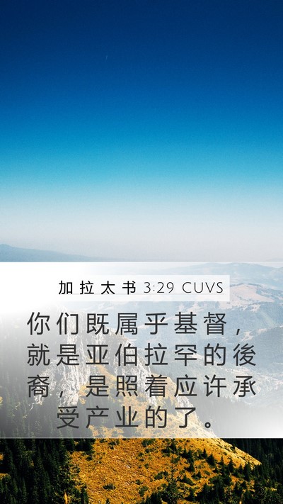 加 拉 太 书 3:29 CUVS Bible Verse Image