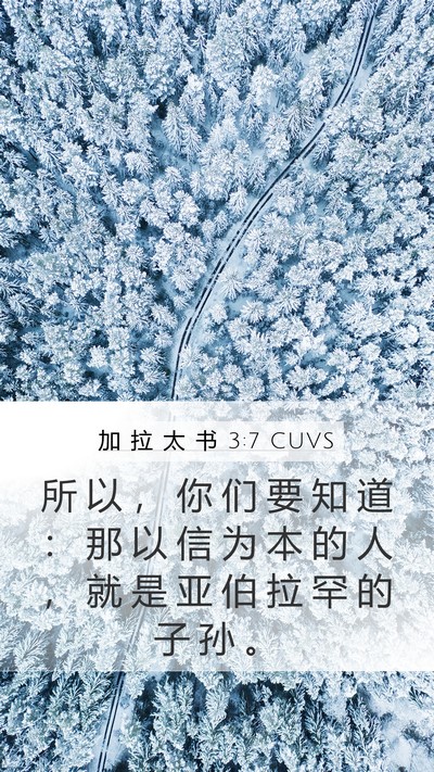 加 拉 太 书 3:7 CUVS Bible Verse Image