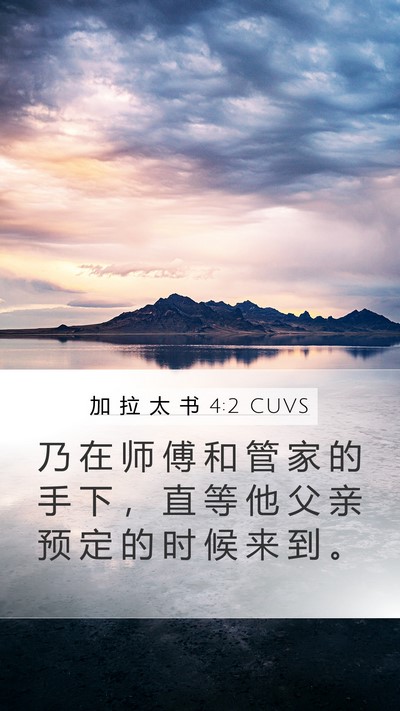 加 拉 太 书 4:2 CUVS Bible Verse Image