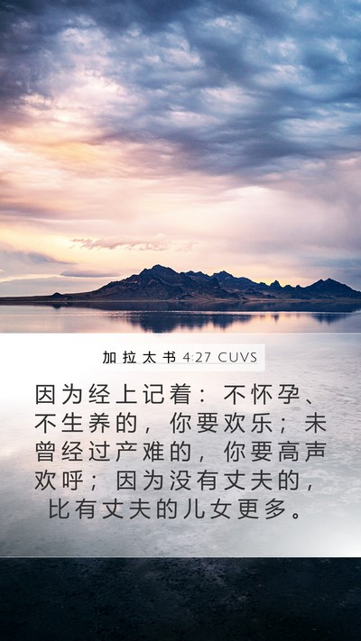 加 拉 太 书 4:27 CUVS Bible Verse Image