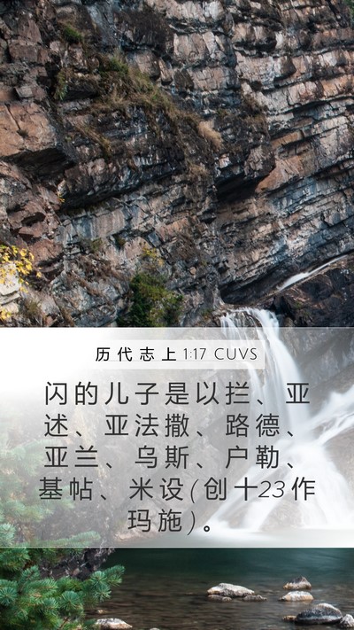 历 代 志 上 1:17 CUVS Bible Verse Image