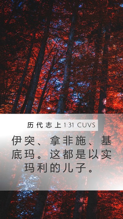历 代 志 上 1:31 CUVS Bible Verse Image