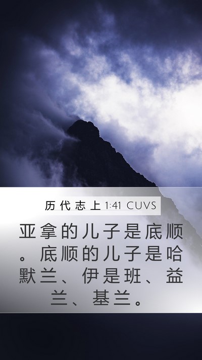 历 代 志 上 1:41 CUVS Bible Verse Image