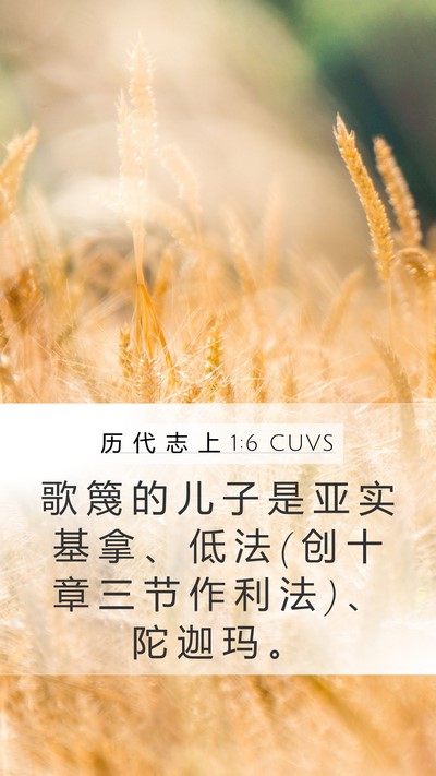 历 代 志 上 1:6 CUVS Bible Verse Image