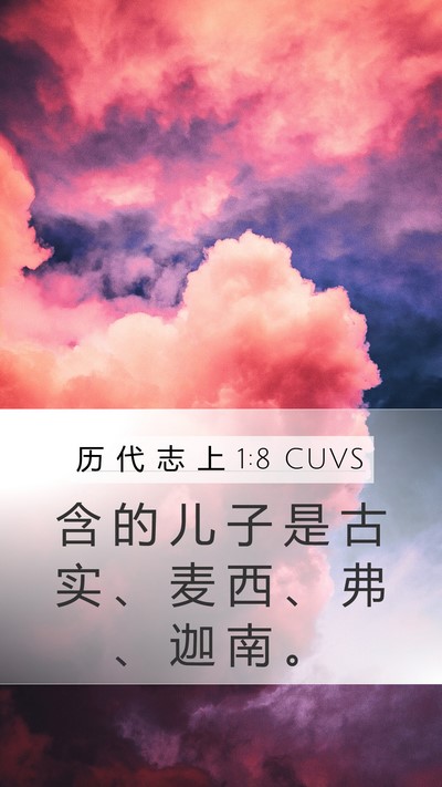 历 代 志 上 1:8 CUVS Bible Verse Image