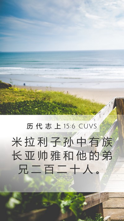 历 代 志 上 15:6 CUVS Bible Verse Image