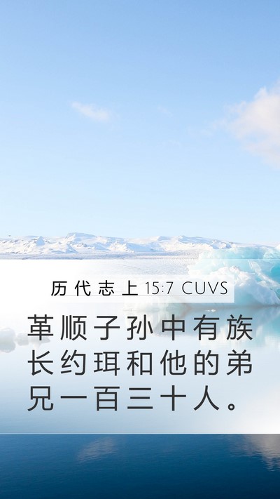 历 代 志 上 15:7 CUVS Bible Verse Image