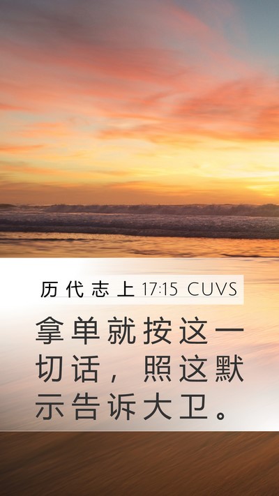 历 代 志 上 17:15 CUVS Bible Verse Image