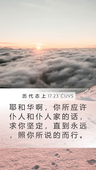 历 代 志 上 17:23 CUVS Bible Verse Image