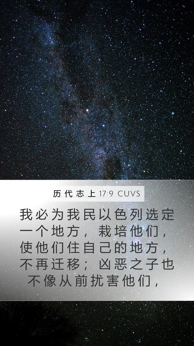 历 代 志 上 17:9 CUVS Bible Verse Image