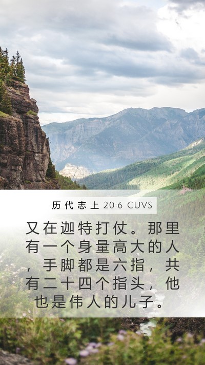 历 代 志 上 20:6 CUVS Bible Verse Image