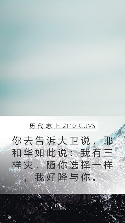历 代 志 上 21:10 CUVS Bible Verse Image