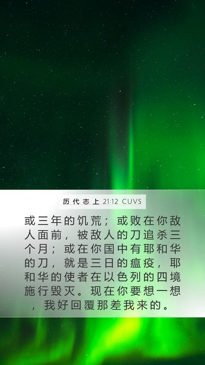 历 代 志 上 21:12 CUVS Bible Verse Image