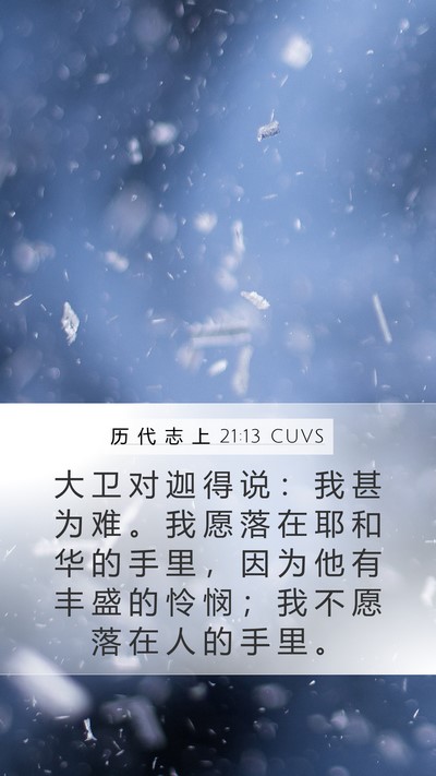 历 代 志 上 21:13 CUVS Bible Verse Image