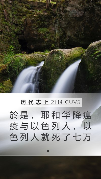 历 代 志 上 21:14 CUVS Bible Verse Image