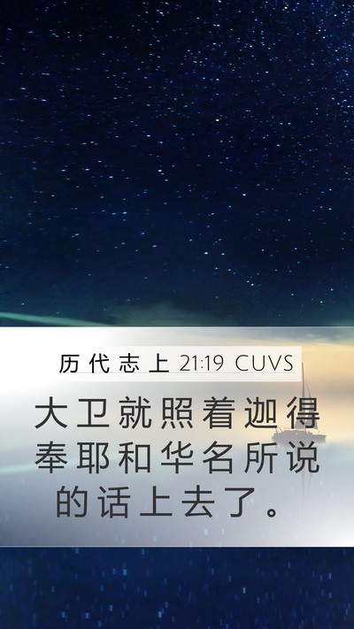 历 代 志 上 21:19 CUVS Bible Verse Image