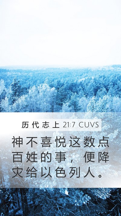 历 代 志 上 21:7 CUVS Bible Verse Image