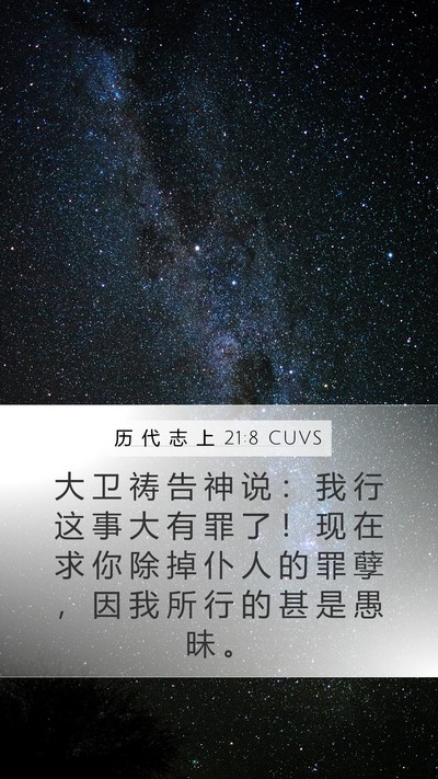 历 代 志 上 21:8 CUVS Bible Verse Image