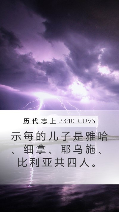 历 代 志 上 23:10 CUVS Bible Verse Image