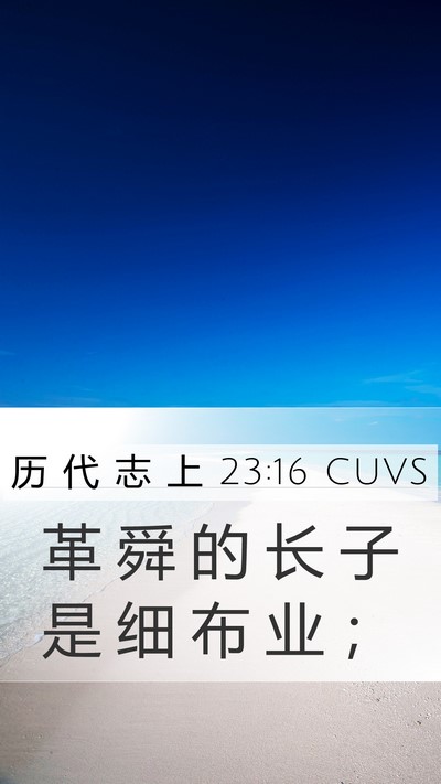 历 代 志 上 23:16 CUVS Bible Verse Image