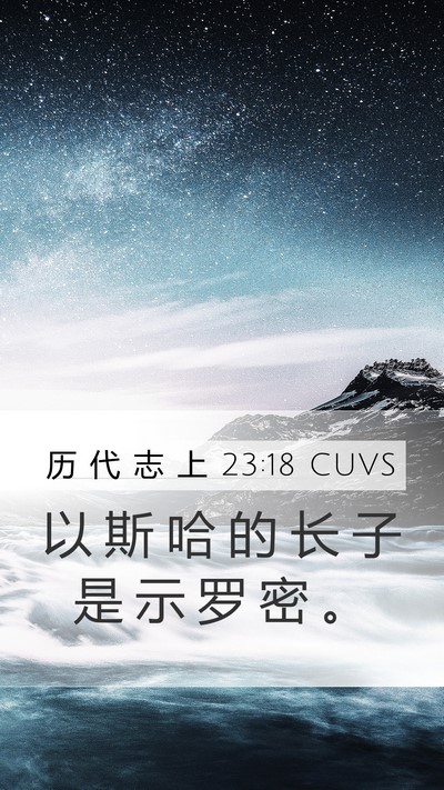 历 代 志 上 23:18 CUVS Bible Verse Image