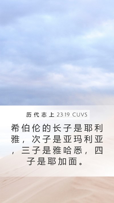 历 代 志 上 23:19 CUVS Bible Verse Image