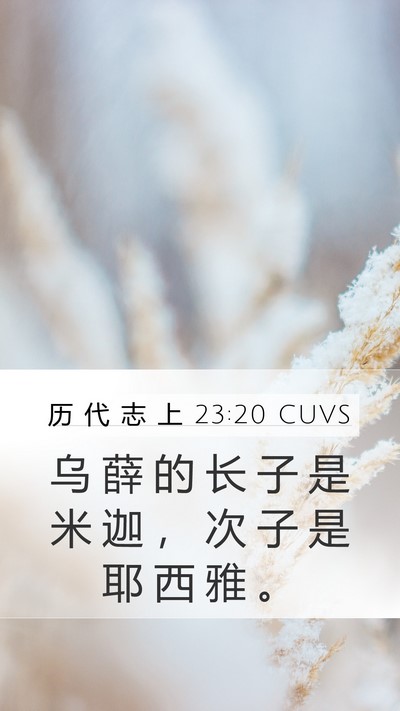 历 代 志 上 23:20 CUVS Bible Verse Image