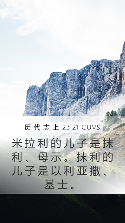 历 代 志 上 23:21 CUVS Bible Verse Image