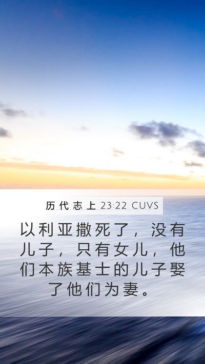 历 代 志 上 23:22 CUVS Bible Verse Image