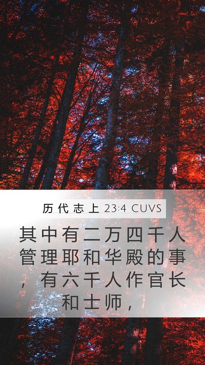历 代 志 上 23:4 CUVS Bible Verse Image