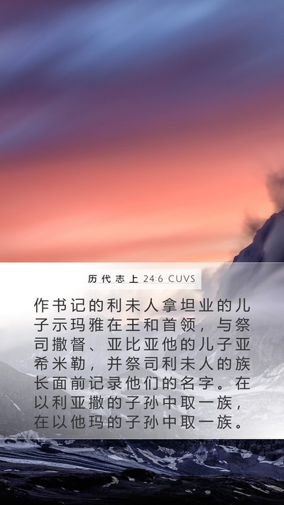 历 代 志 上 24:6 CUVS Bible Verse Image