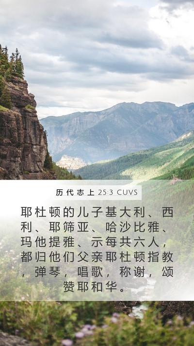 历 代 志 上 25:3 CUVS Bible Verse Image