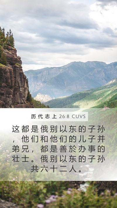 历 代 志 上 26:8 CUVS Bible Verse Image