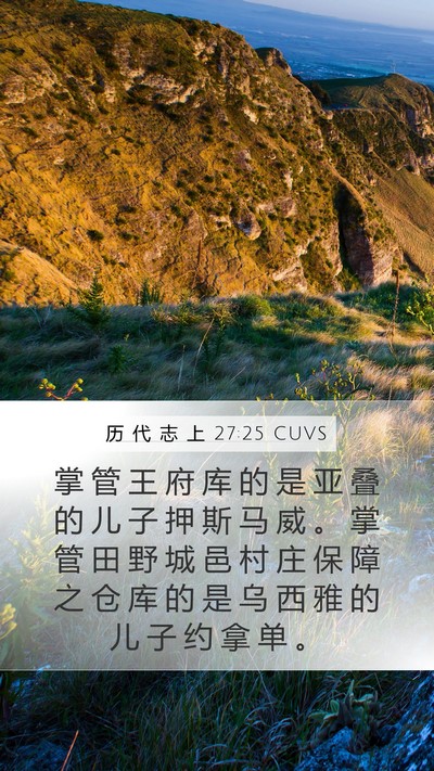 历 代 志 上 27:25 CUVS Bible Verse Image