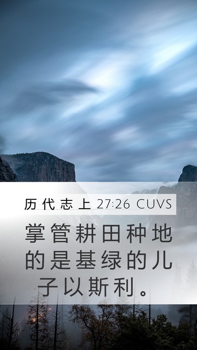 历 代 志 上 27:26 CUVS Bible Verse Image