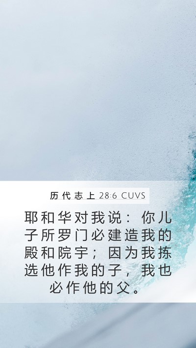 历 代 志 上 28:6 CUVS Bible Verse Image