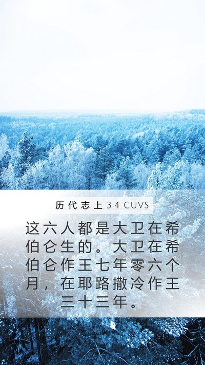 历 代 志 上 3:4 CUVS Bible Verse Image
