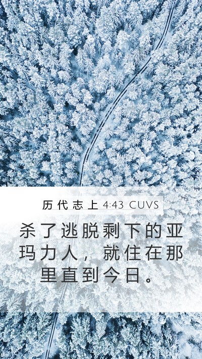 历 代 志 上 4:43 CUVS Bible Verse Image