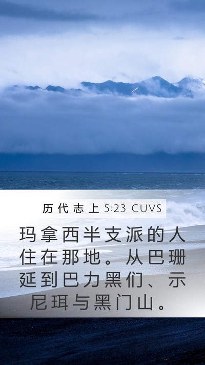历 代 志 上 5:23 CUVS Bible Verse Image