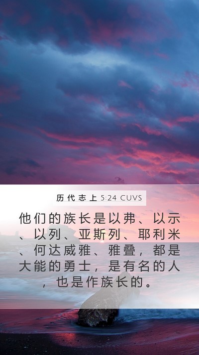 历 代 志 上 5:24 CUVS Bible Verse Image