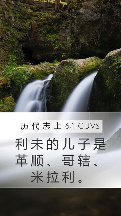 历 代 志 上 6:1 CUVS Bible Verse Image