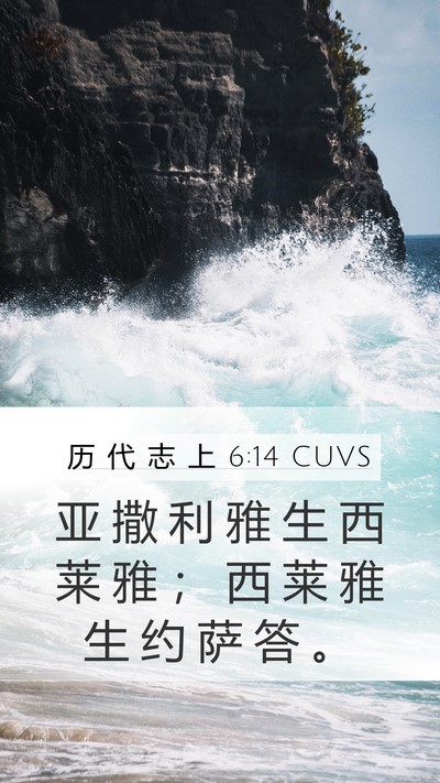历 代 志 上 6:14 CUVS Bible Verse Image