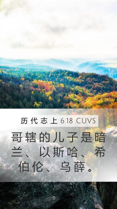 历 代 志 上 6:18 CUVS Bible Verse Image