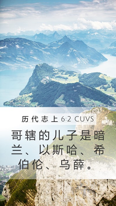 历 代 志 上 6:2 CUVS Bible Verse Image