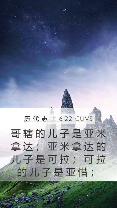 历 代 志 上 6:22 CUVS Bible Verse Image