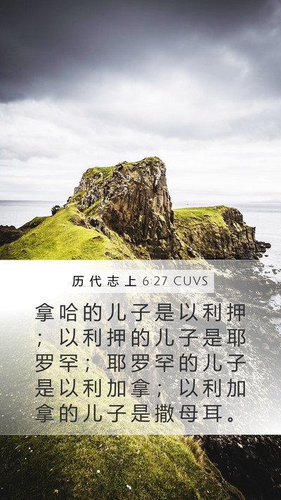 历 代 志 上 6:27 CUVS Bible Verse Image