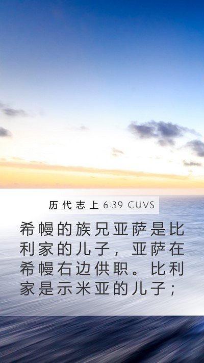 历 代 志 上 6:39 CUVS Bible Verse Image