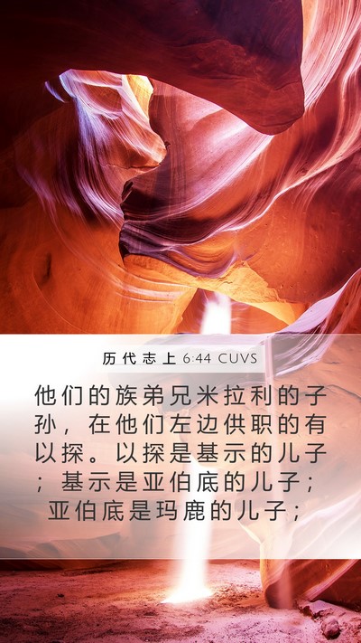 历 代 志 上 6:44 CUVS Bible Verse Image